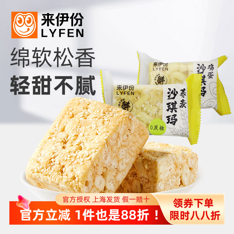 来伊份鸡蛋沙琪玛500g休闲零食无蔗糖荞麦糕点心小吃小包装早餐