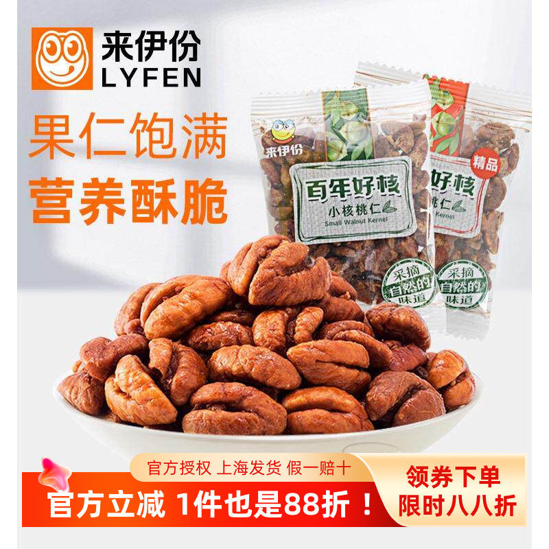 来伊份精品小核桃仁500g炒货坚果百年好核临安山核桃新货门店小包