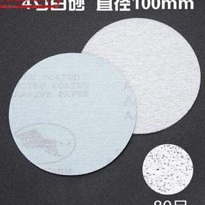 5寸植绒砂纸圆盘j抛光4寸 9寸a干磨沙纸圆形打磨片气磨机砂纸片