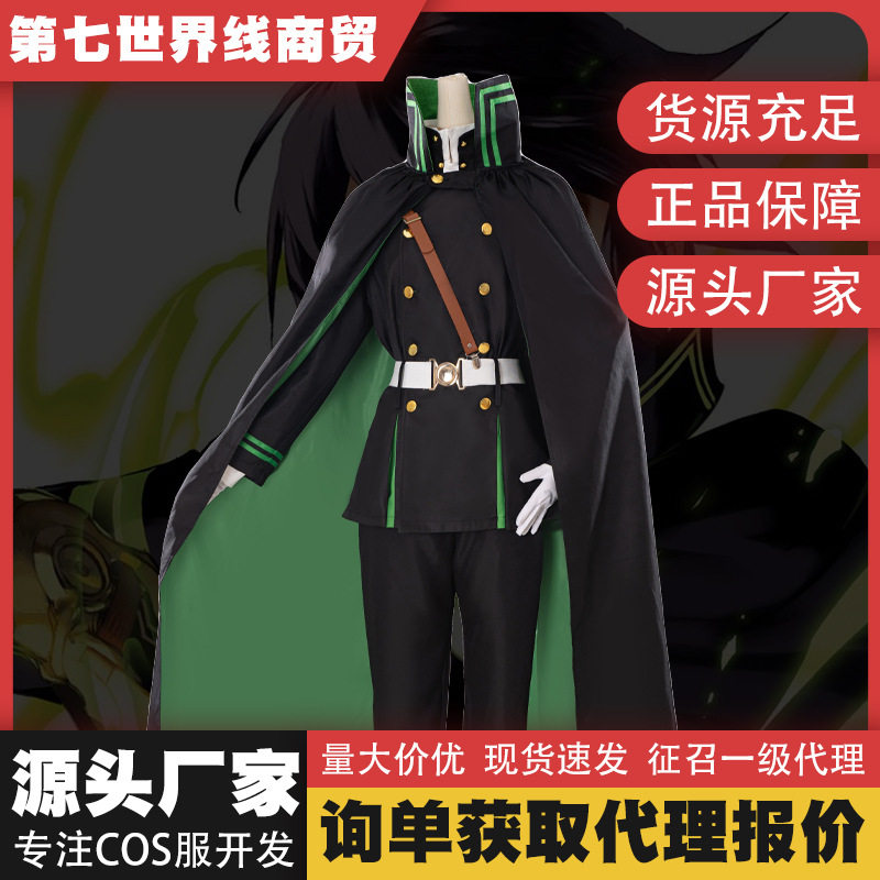 第七世界终结的炽天使cos服百夜优一郎全套套装cosplay动漫服装男