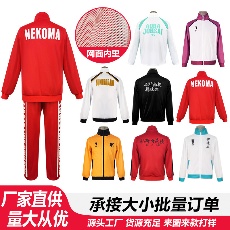 排球少年动漫cos服装稻荷崎小枭谷青叶白鸟泽乌野音驹高校队服