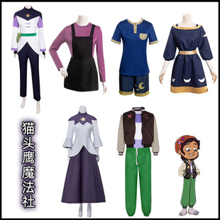 猫头鹰魔法社第三季cos服露丝诺西cosplay动漫全套带帽子
