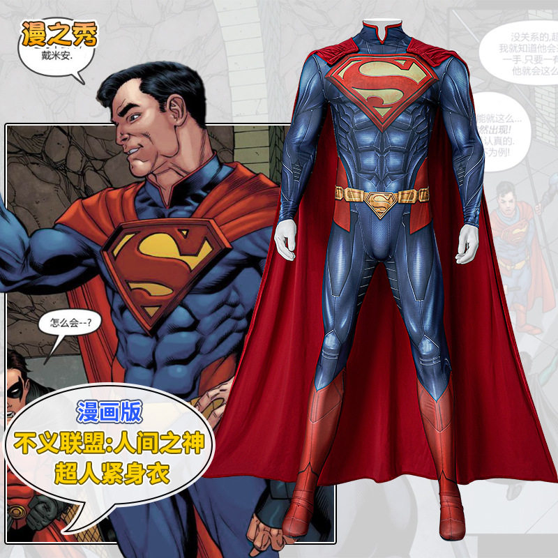 漫之秀不义联盟人间之神漫画版同款超人连体紧身衣影视cos服全套