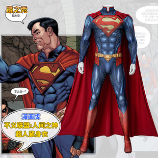 漫之秀不义联盟人间之神漫画版同款超人连体紧身衣影视cos服全套