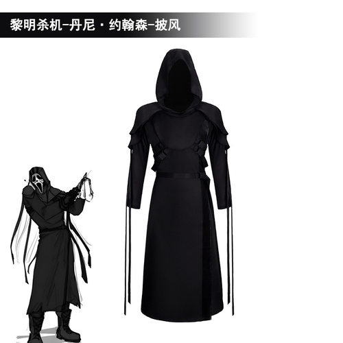 黎明杀机cosplay服装丹尼约翰森披风服动漫角色