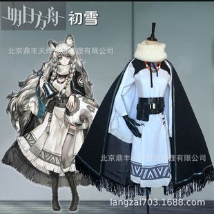 明日方舟 初雪初cos服 动漫游戏cosplay服装