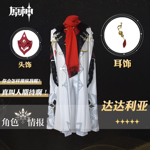 原神服现货公子达达利亚愚人众游戏play表演服