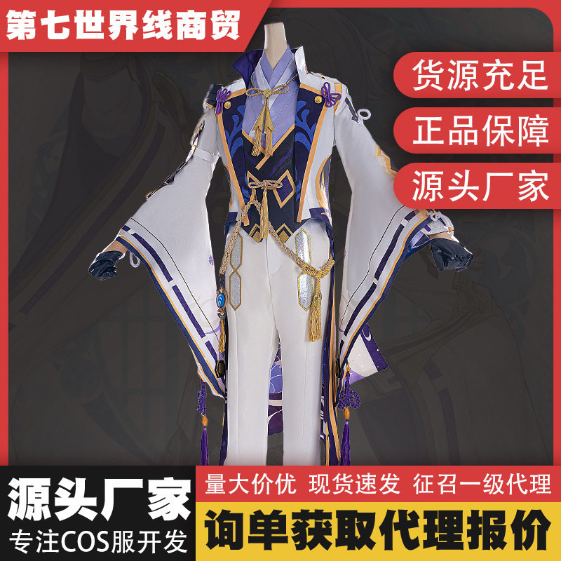 第七世界原神cos服稻妻城神里绫人全套套装cosplay动漫游戏服装男