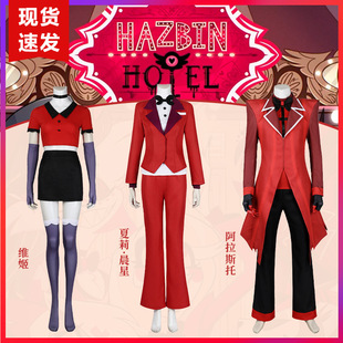 现货娜多地狱客栈cos服阿拉斯托维姬cosplay夏莉·晨星cos服动画