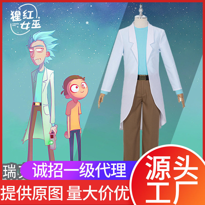 !瑞克和莫蒂cos服瑞克白色风衣动漫同款全套cospaly衣服