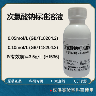 次氯酸钠标准溶液滴定检测氨含量