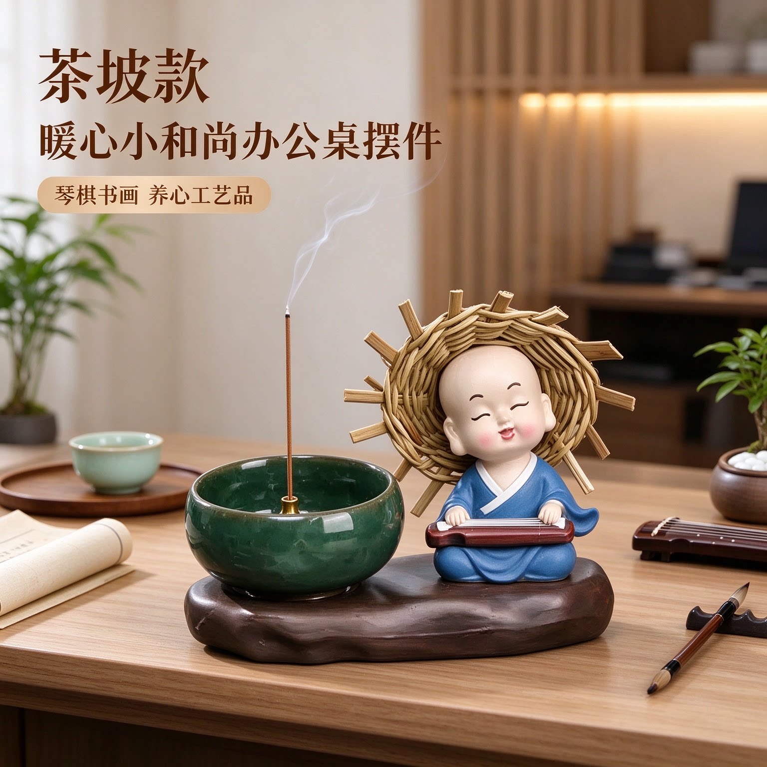 暖心系办公桌琴棋书画小和尚摆件养心工艺品随缘自在一念清净清风