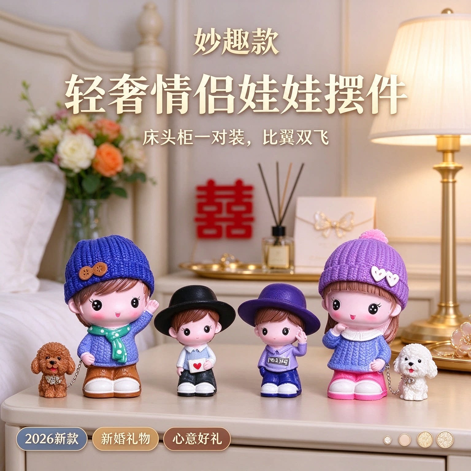 床头柜情侣娃娃轻奢一对装2026新款摆件新婚礼物小摆件比翼双飞