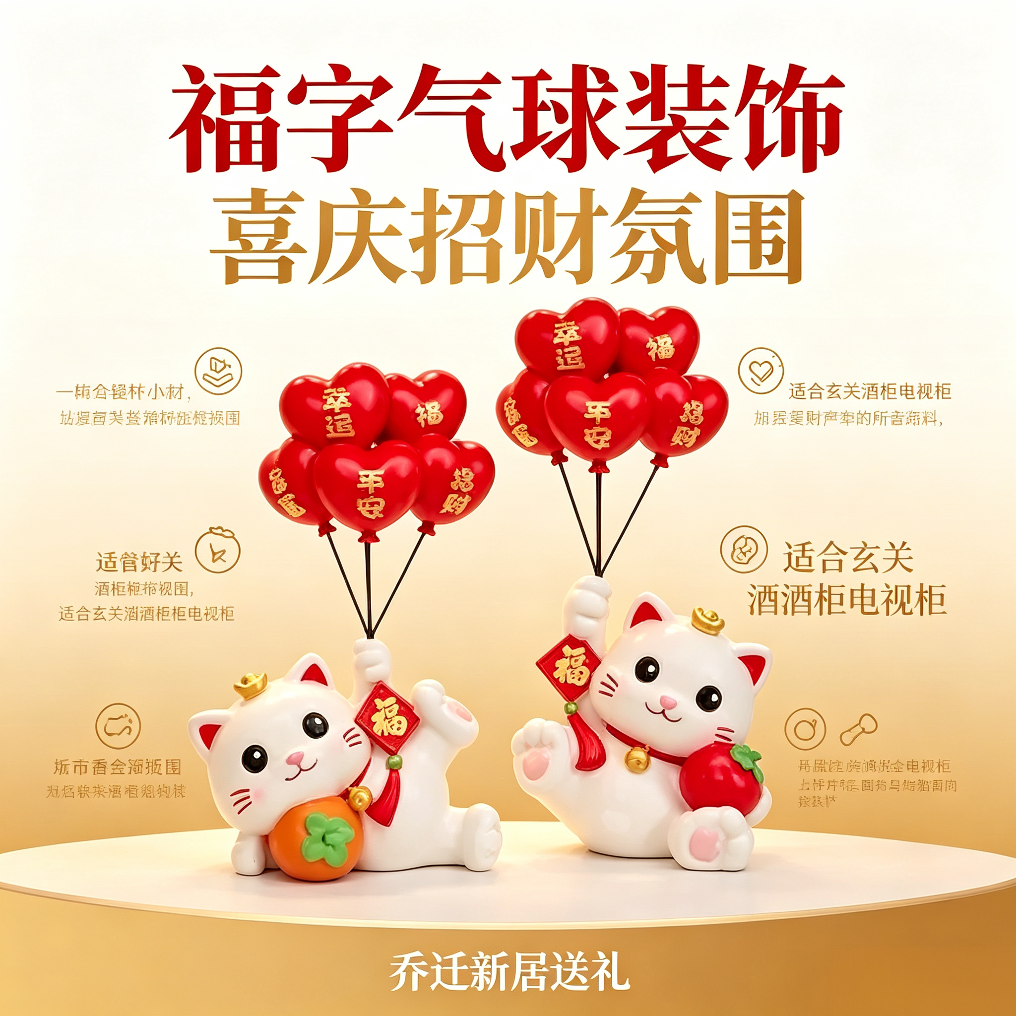 喜乐福字气球招财猫摆件入户玄关酒柜电视柜桌面软装乔迁新居送礼