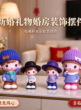 新婚礼物婚房装饰摆件电视柜家居软装摆件结发同心顺遂安康喜临门