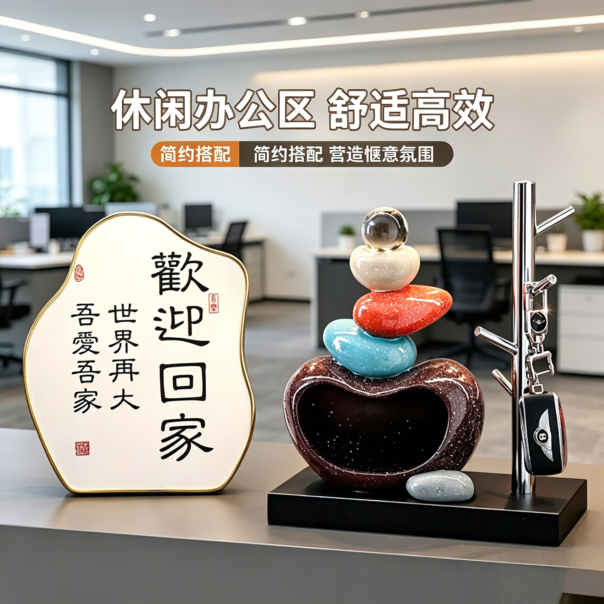 休闲办公区入门摆件玄关区域高级