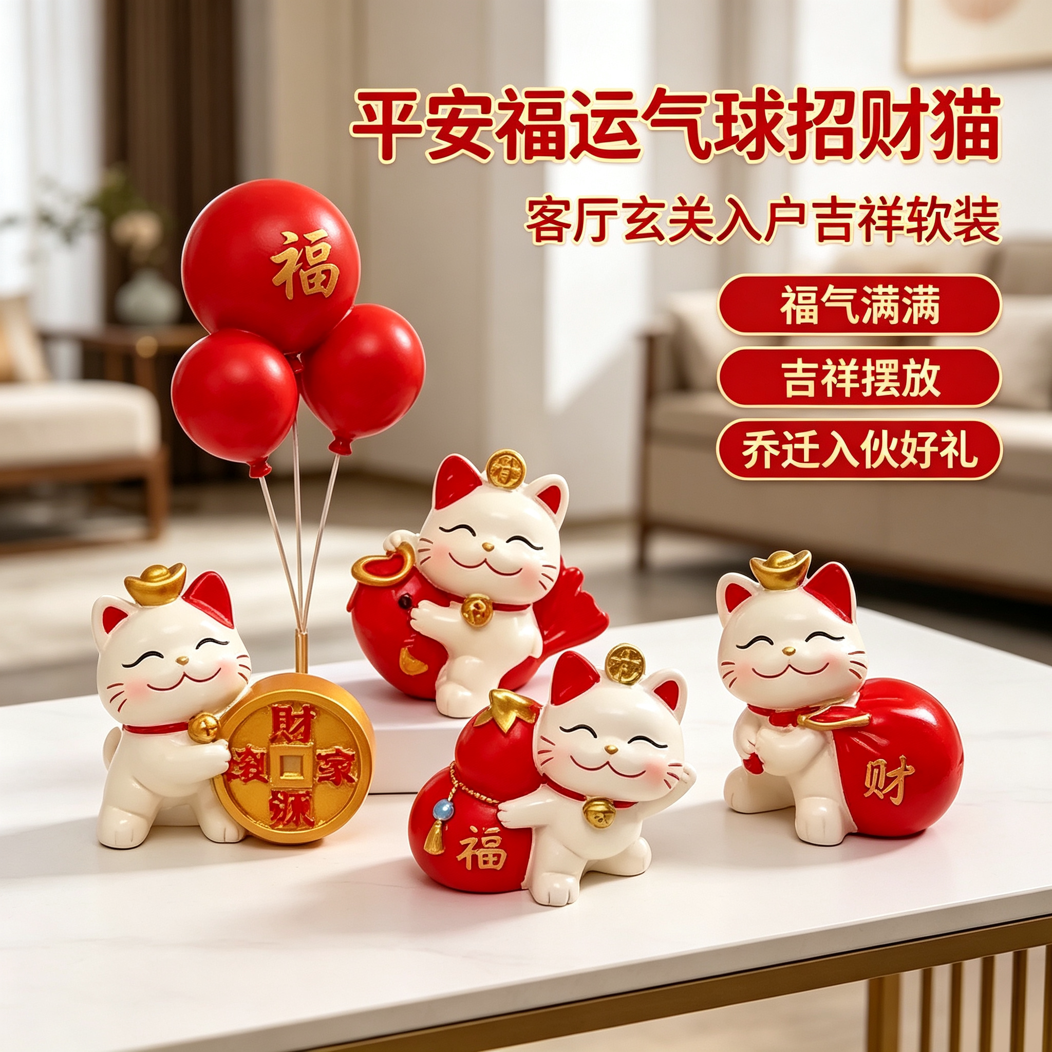 平安福运气球招财猫摆件客厅玄关入户摆放吉祥家居软装乔迁入伙