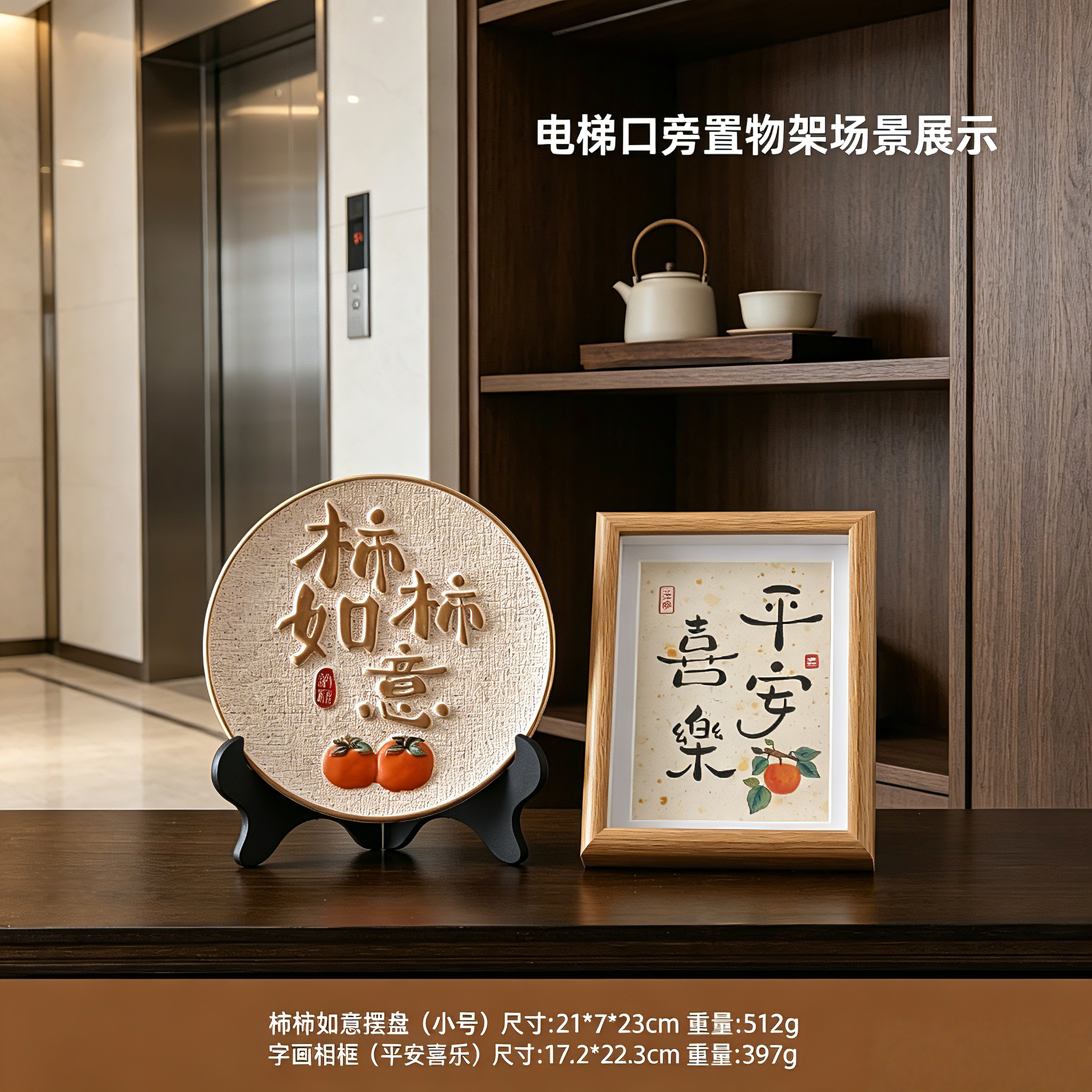 电梯口旁置物架平安摆件玄关区域