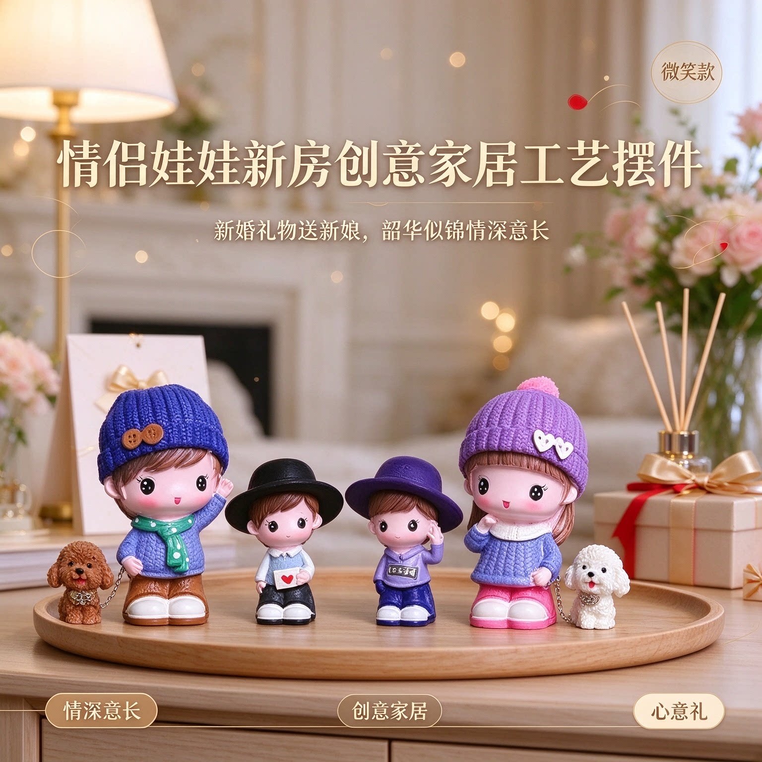新婚礼物送新娘情侣娃娃新房创意家居工艺摆件韶华似锦情深意长