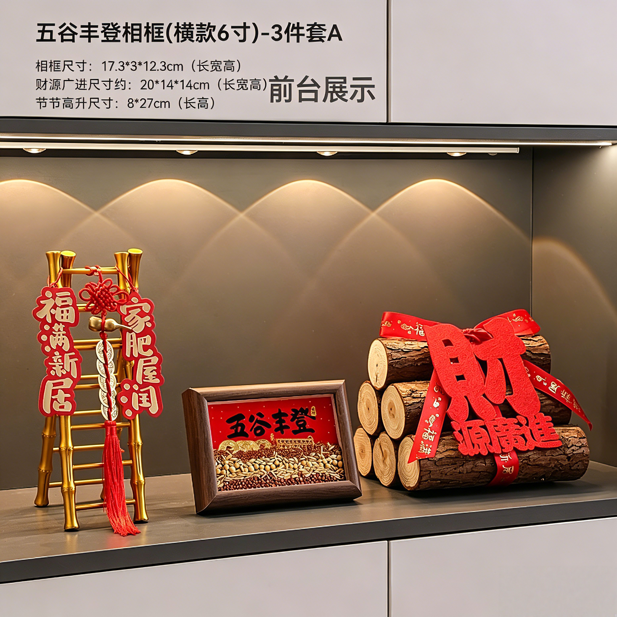 前台展示柜杂粮摆件瑞兽复古装饰品甜品五谷丰登杂粮客厅禅意