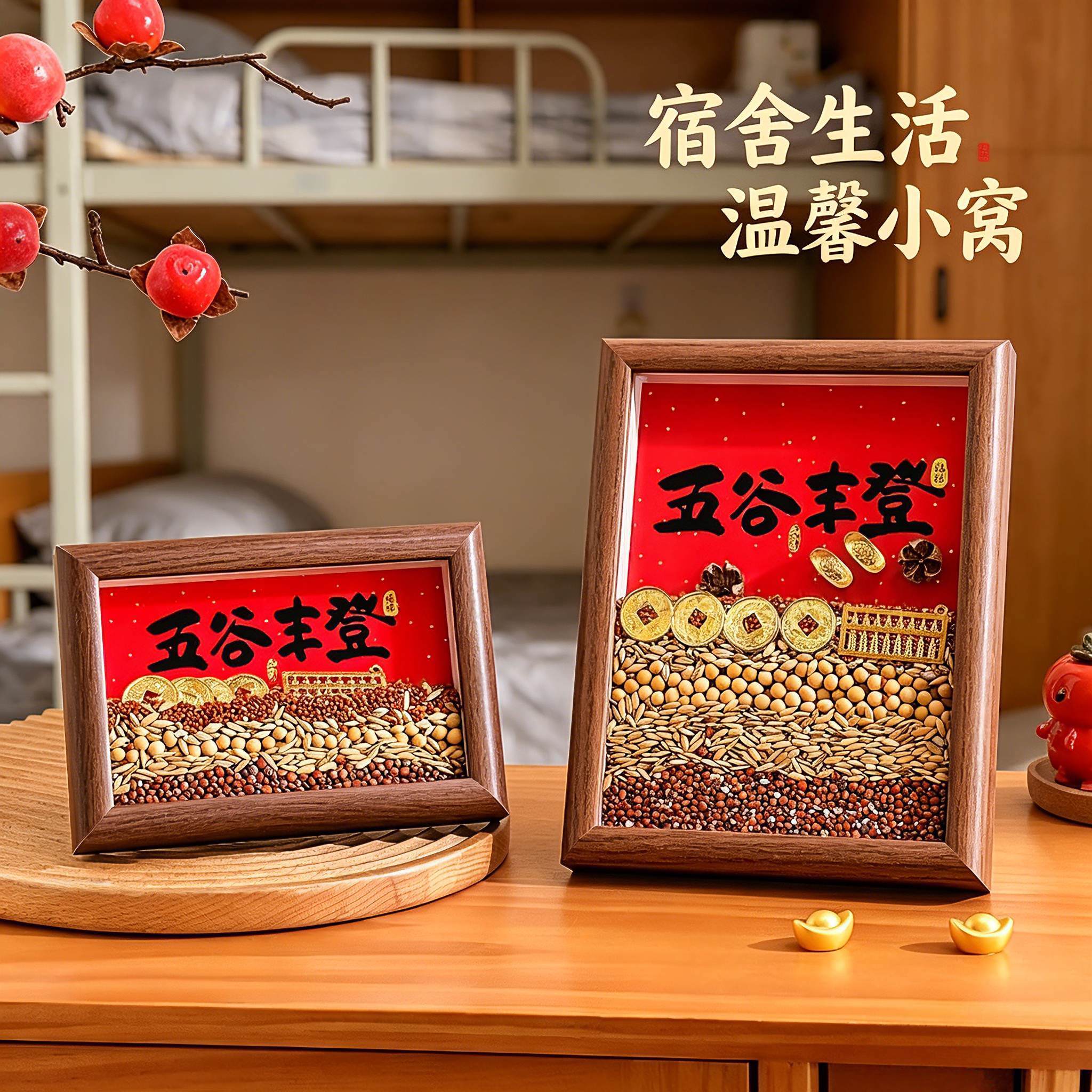 装饰品摆件宿舍桌面杂粮摆件