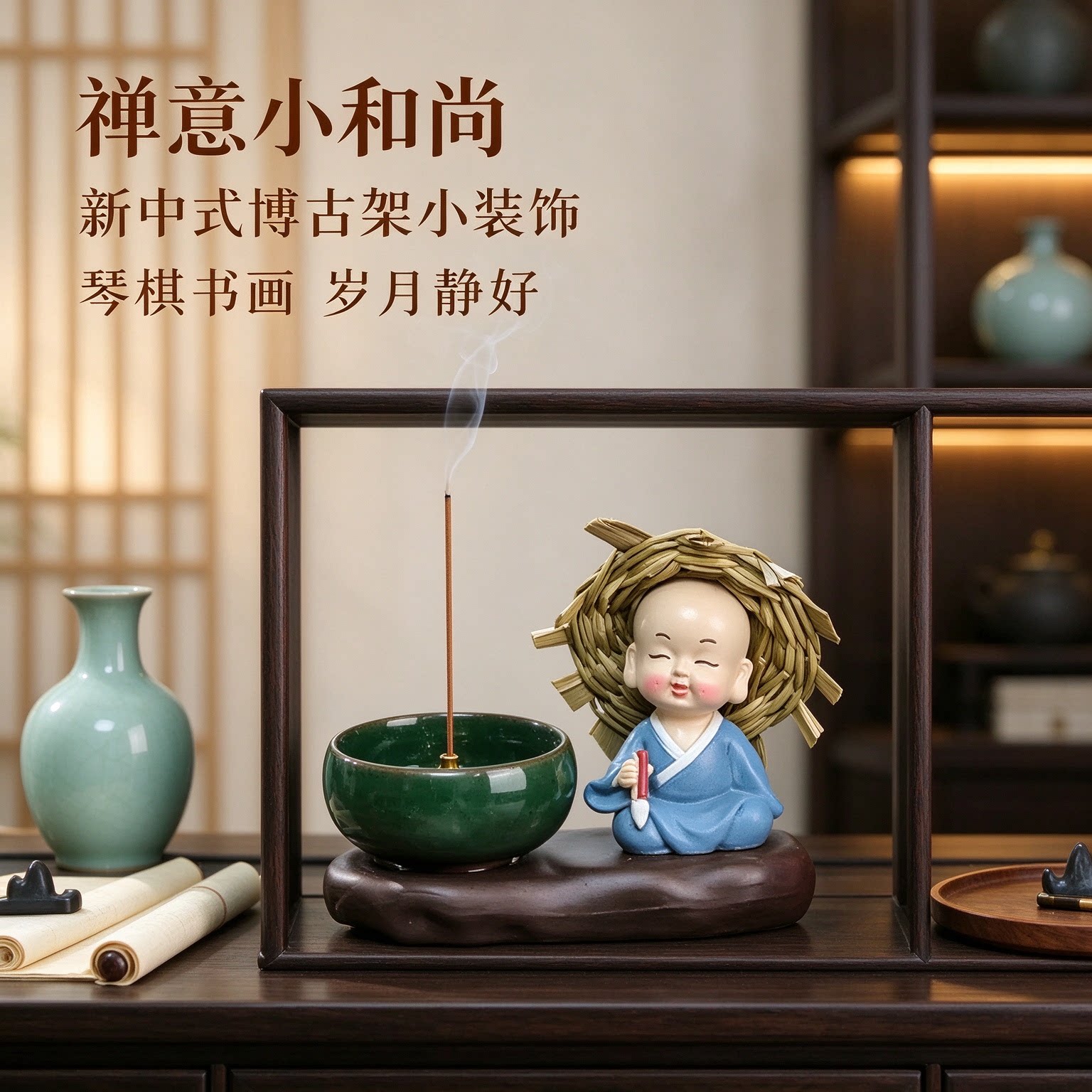 禅意小和尚新中式琴棋书画博古架摆件小装饰岁月静好放松心情品味