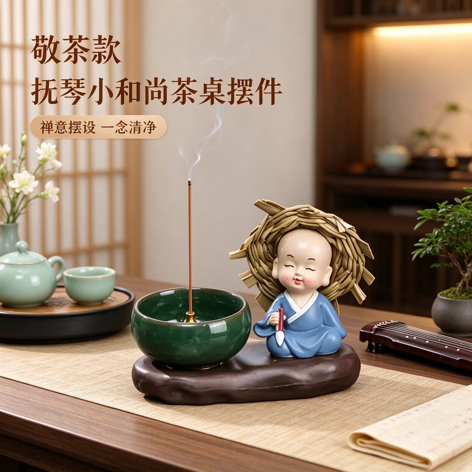 佛系四不小和尚抚琴茶桌禅意摆件淡定摆设一念清净静心养心装饰品