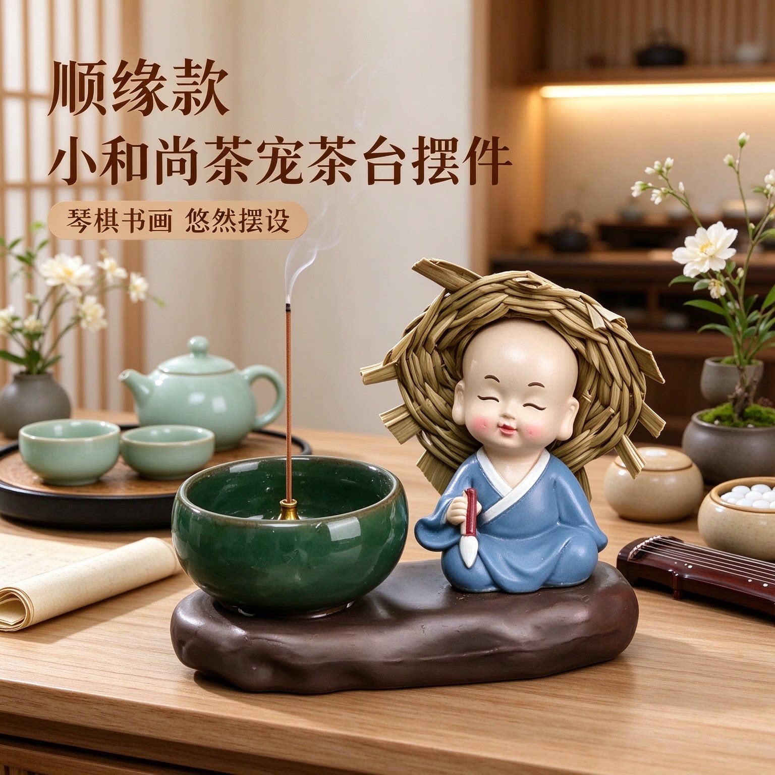 小和尚茶宠创意琴棋书画茶台摆件悠然摆设别具匠心知足常乐仪式感