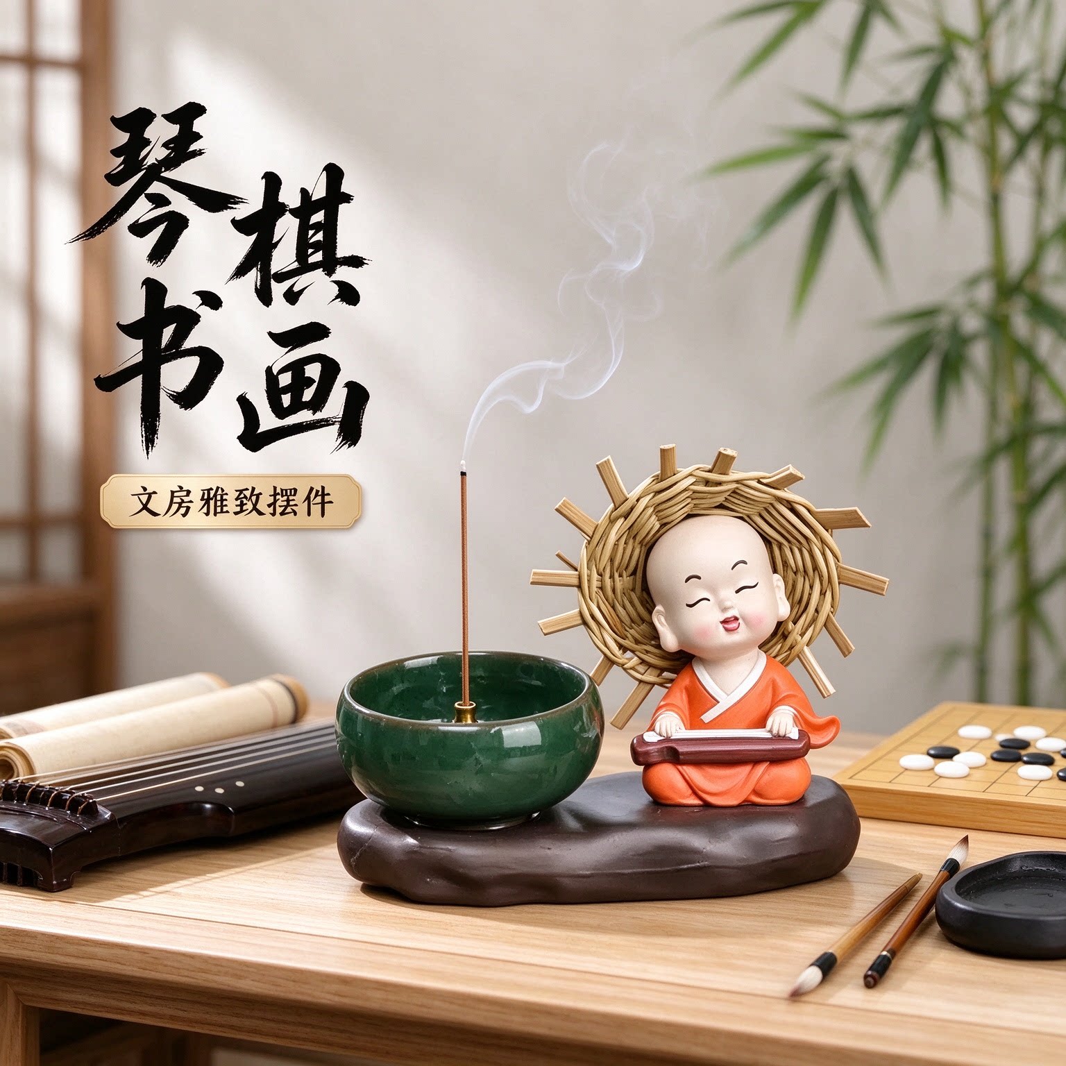 送朋友礼物草帽小和尚琴棋书画工艺品摆件摆设平心静气宁静致远