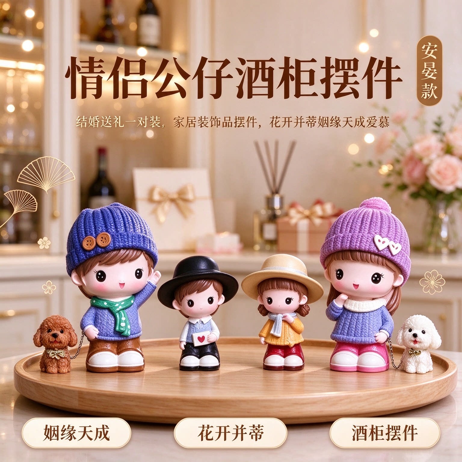 结婚送礼一对装情侣公仔酒柜家居装饰品摆件花开并蒂姻缘天成爱慕