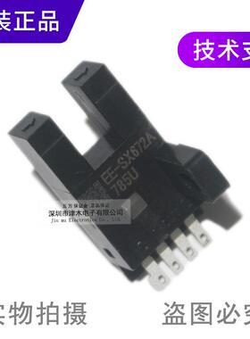 原装正槽品光形电开传感器EE-SX6EE-SX67272ANPN输出带仿伪10只包