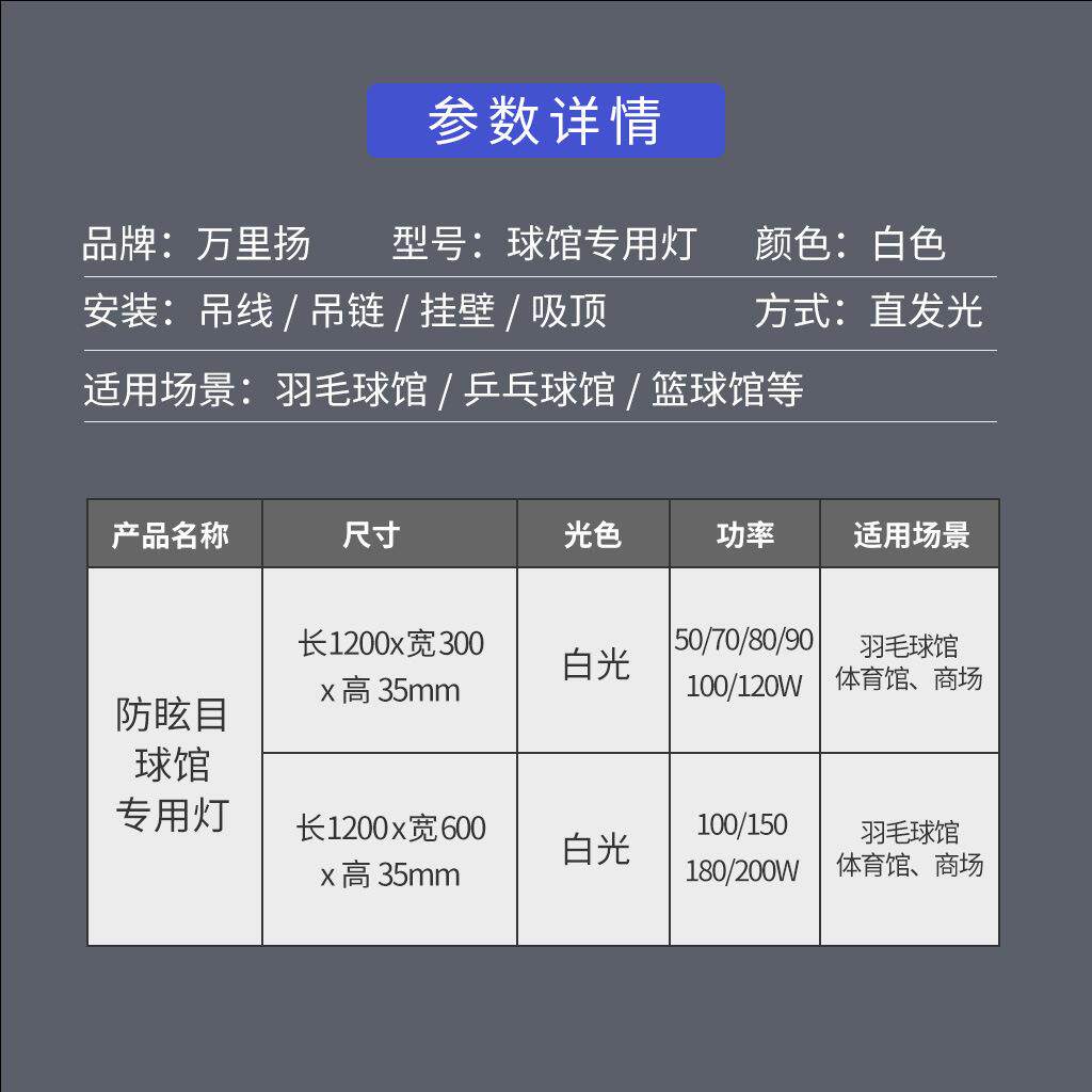 led防眩目羽毛球馆专用灯羽毛球场专用灯篮球馆体育照明无影灯