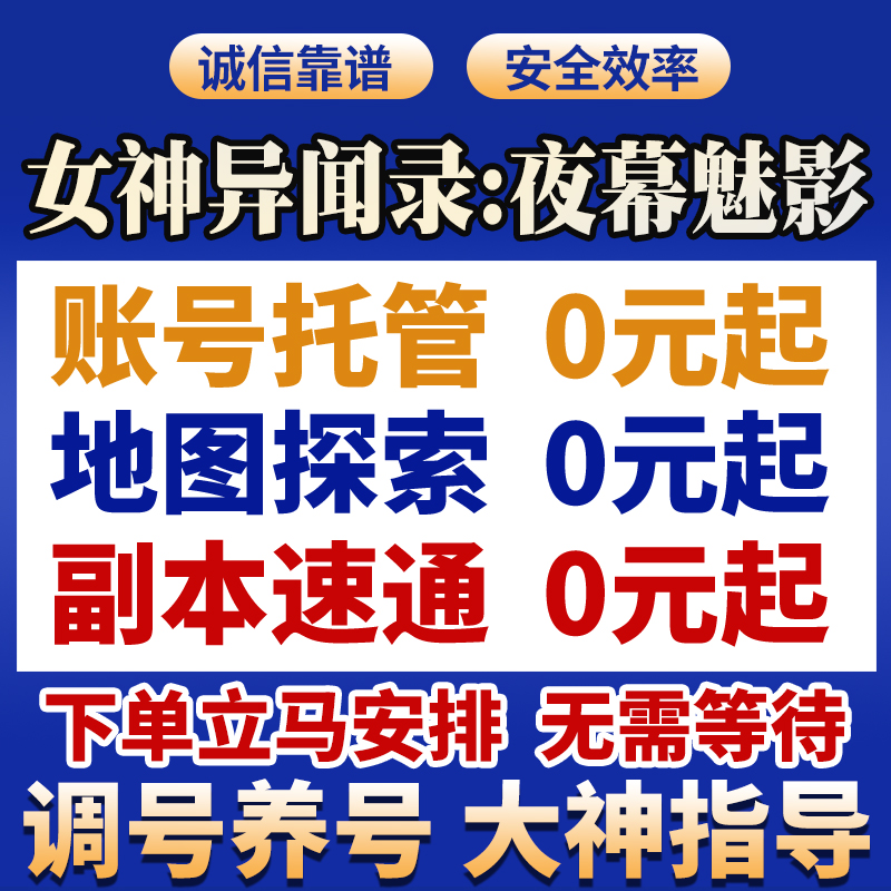 女神异闻录夜幕魅影代练代肝P5X找王者宝藏探索面具活动托管日常-封面