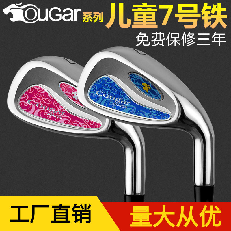 新品 小朋友 儿童高尔夫球杆 男女童 初学练习7号铁杆碳杆