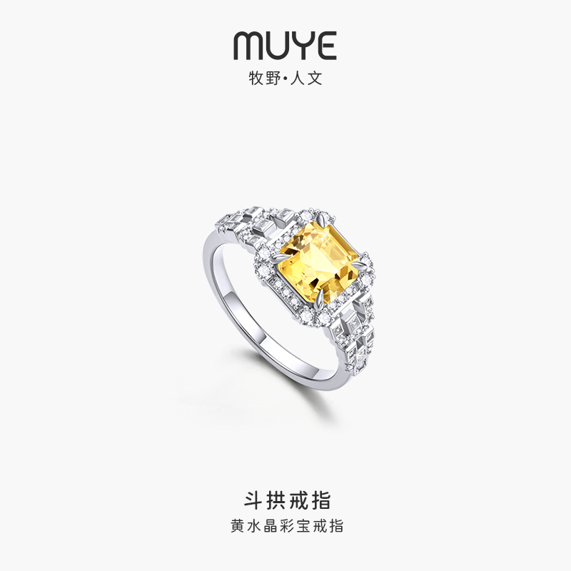 MUYE/牧野彩宝 阿斯切黄水晶纯银戒指女 斗拱指环 原创轻奢珠宝