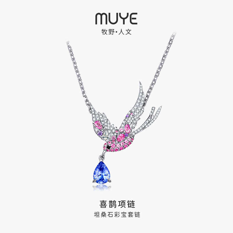 MUYE/牧野彩宝 天然坦桑石彩色宝石套链 喜鹊纯银项链 原创设计
