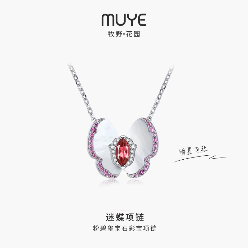 MUYE/牧野彩宝 925纯银项链 天然彩色宝石粉碧玺迷蝶锁骨链 原创