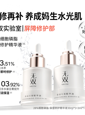 【买30ml到手63ml】THEONE无双28%细胞磷脂 保湿修护精华液