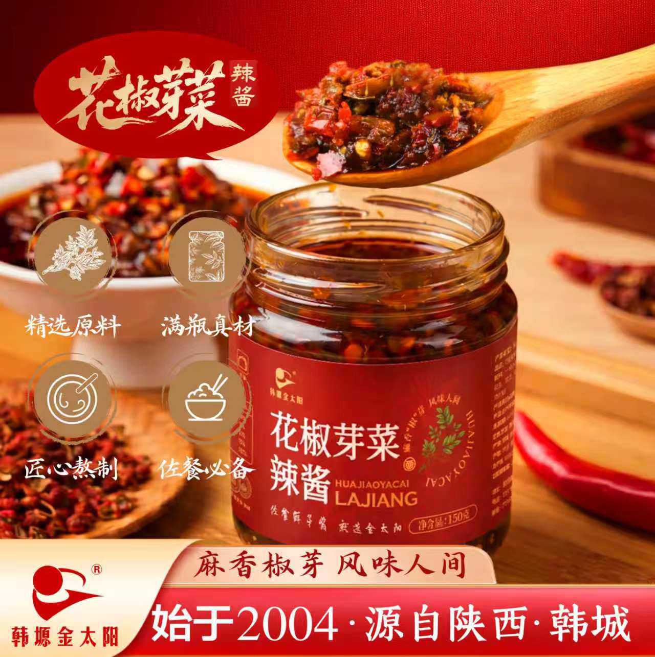 金太阳花椒芽辣酱夹馍拌饭拌面酱辣椒酱下饭酱下饭菜榨菜暴下饭