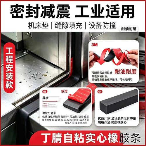 实心橡胶条3m自粘扁条高粘度背胶防滑密封条玻璃减震缓冲耐磨耐压