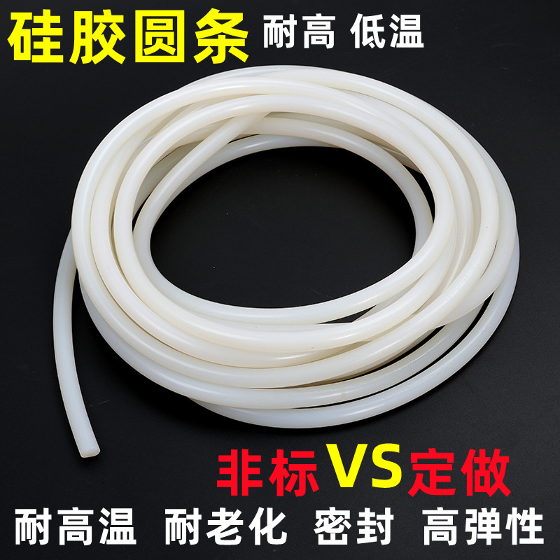 白色圆形密封条 硅胶圆条 耐高温硅胶绳防滑防水抗冻高弹耐压胶条