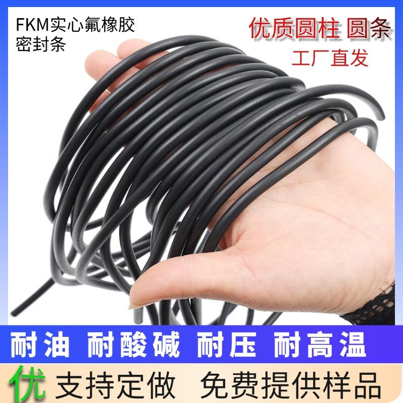 氟胶圆条耐高温密封条耐酸碱实心