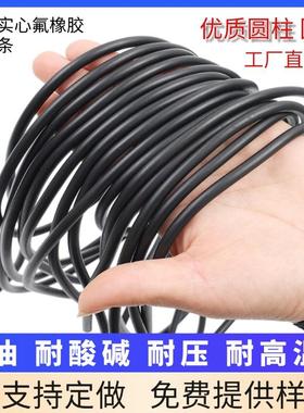 实心圆条氟橡胶氟胶条O型密封条耐油 耐高温 FKM耐强酸碱腐蚀耐压