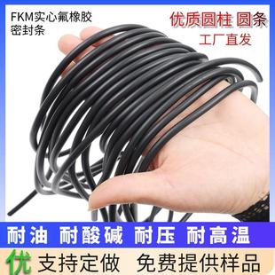 实心圆条氟橡胶氟胶条O型密封条耐油 耐高温 FKM耐强酸碱腐蚀耐压