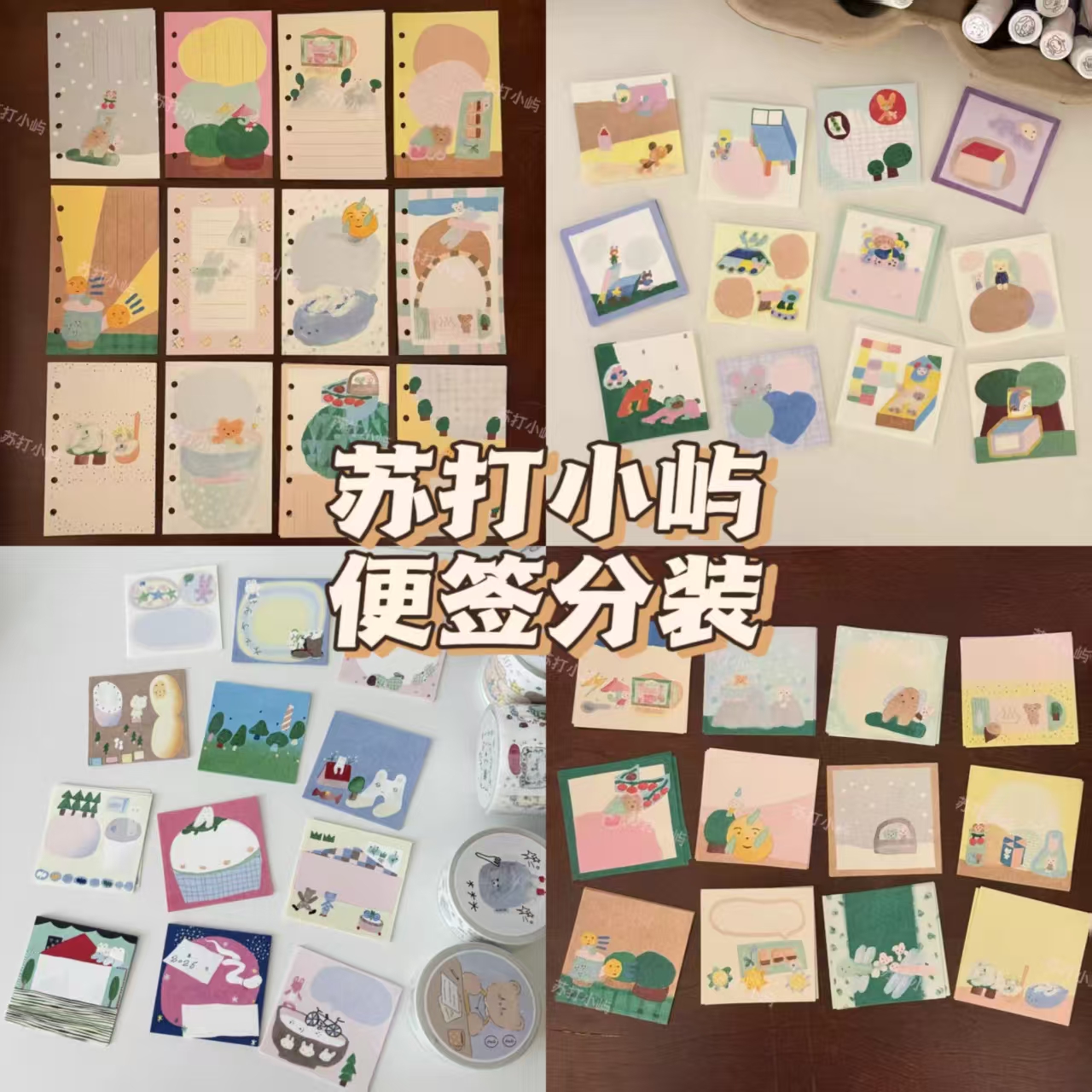 苏打小屿便签分装盐系可爱