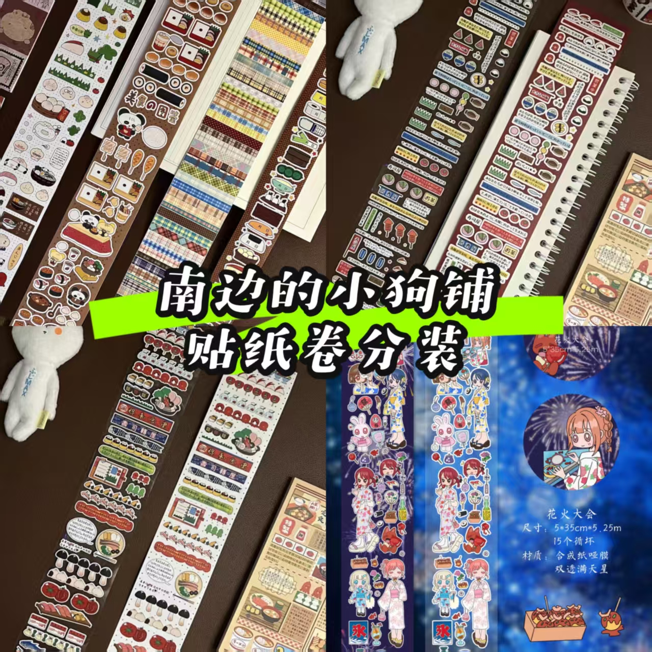 南边的小狗铺切膜贴纸卷分装