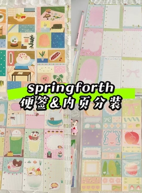 【Springforth】新品便签分装原创手帐内页清新少女简约打底素材