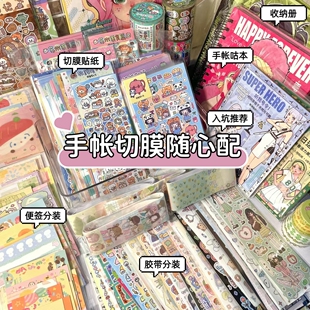 【阿檬手帐随心配】社团切膜胶带极繁风便签手帐本离型本随心配