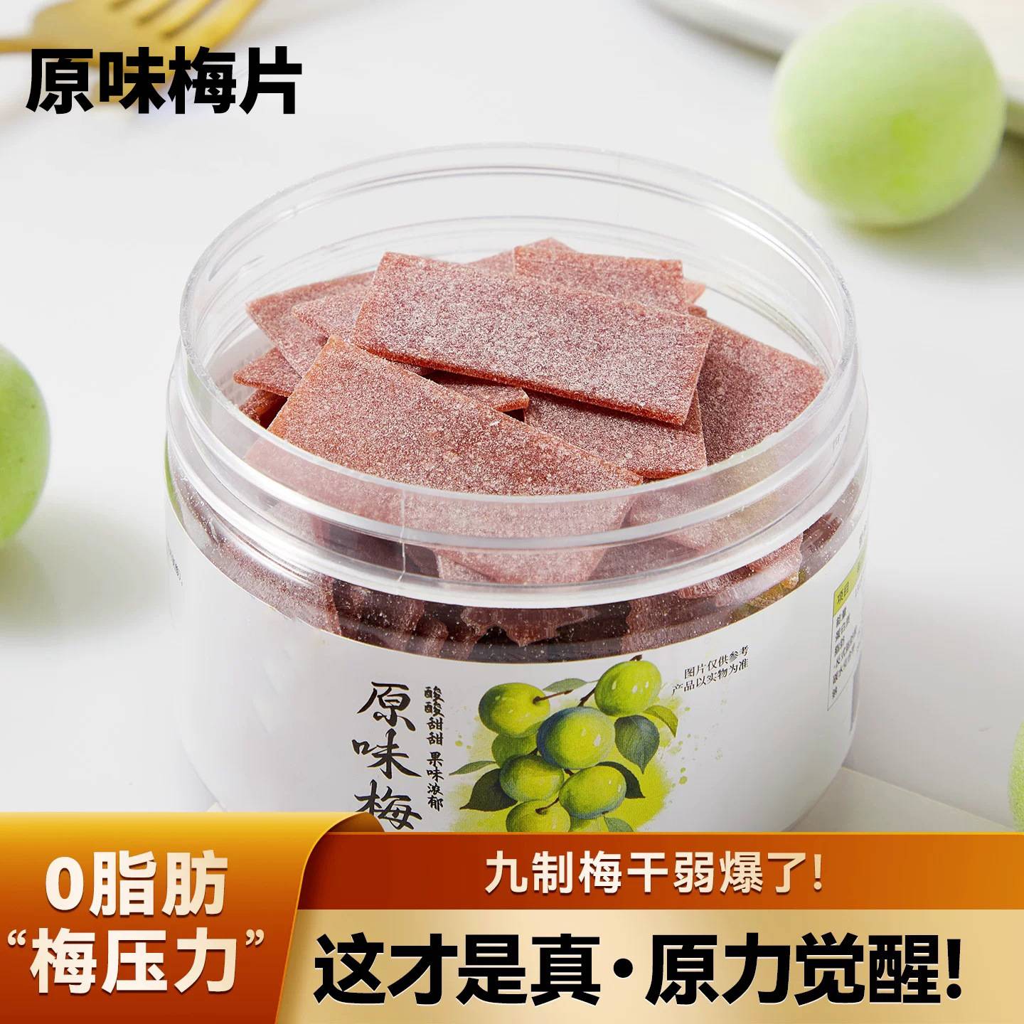 原味梅片无核酸梅子片话梅肉话梅片解馋零食日式蜜饯梅干酸甜商用