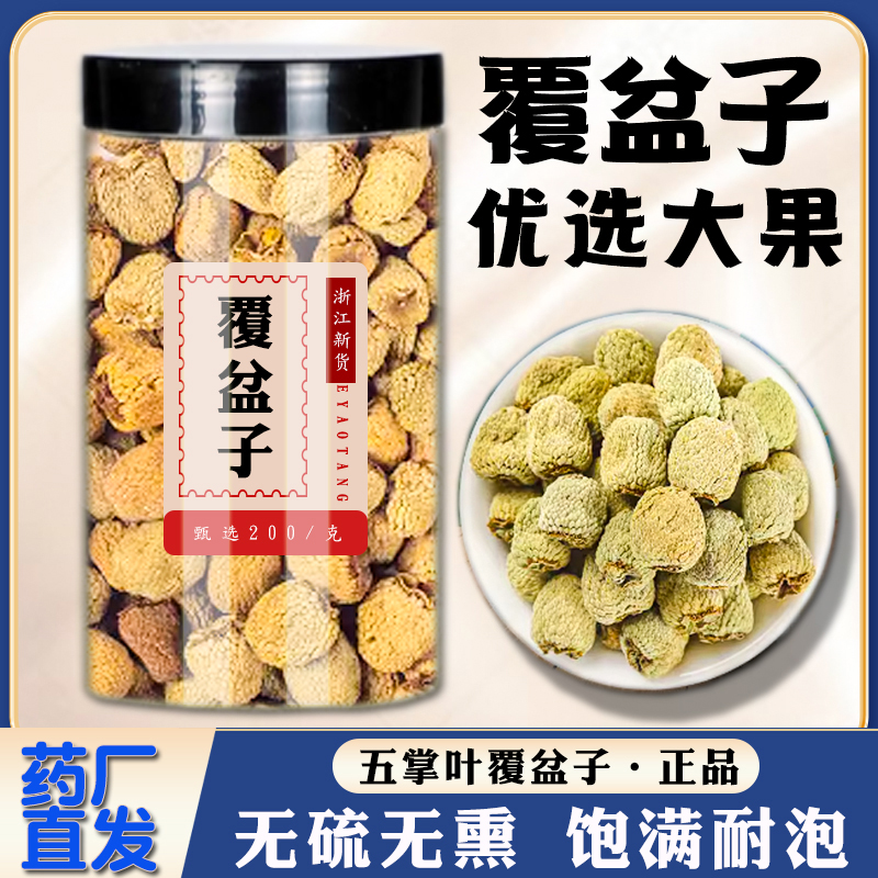 覆盆子泡茶中药材正品泡水官方旗舰店野生覆盆子山茱萸沙苑子组合